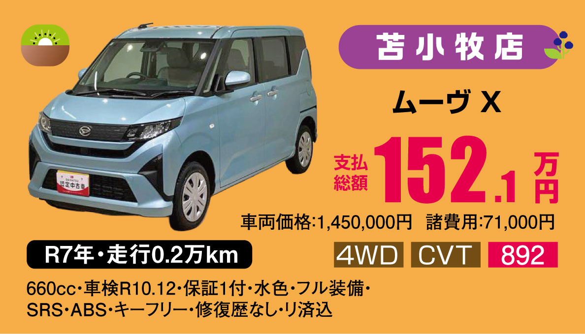 ムーヴ X